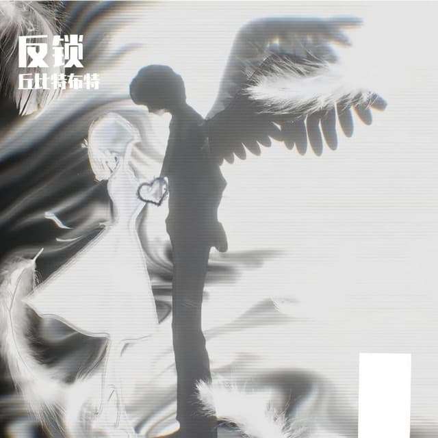 Cupid’s Boomerang April 22